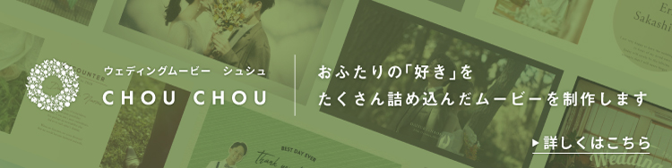 結婚式ムービーに大切な4つの数字【プロフィールムービーの作り方