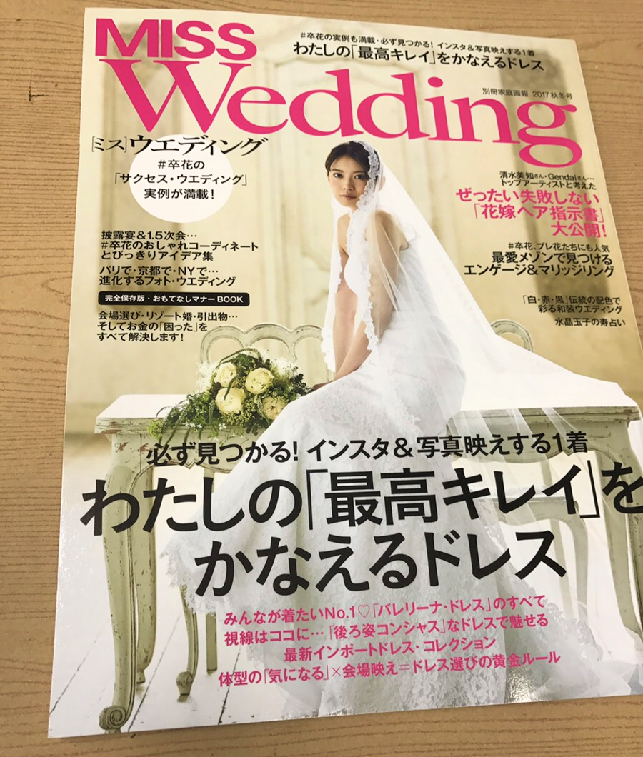 メディア掲載情報：『MISS Wedding』2017年秋冬号に掲載されました 
