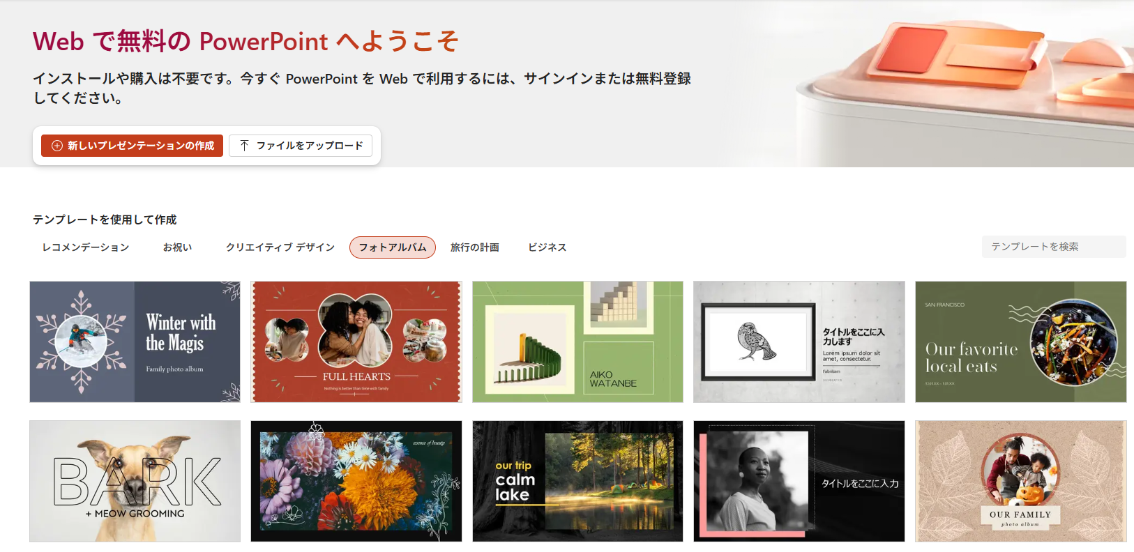 PowerPoint（パワーポイント）