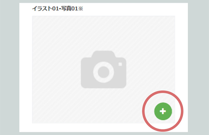 写真のアップロード